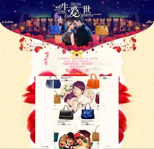 淘宝情人节专题