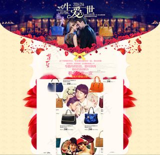 淘宝情人节专题