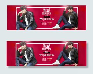 淘宝双十一男装