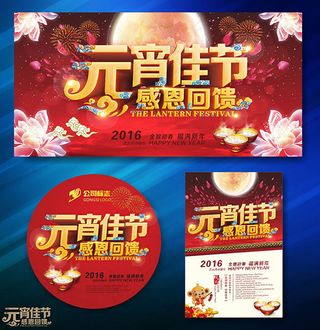 元宵佳节感恩回馈