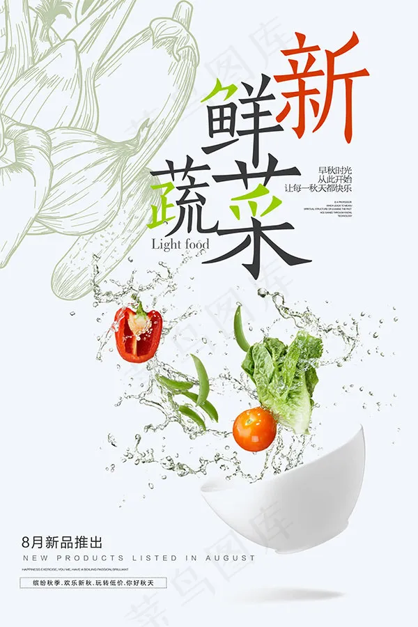 新鲜水果蔬菜促销psd模版下载