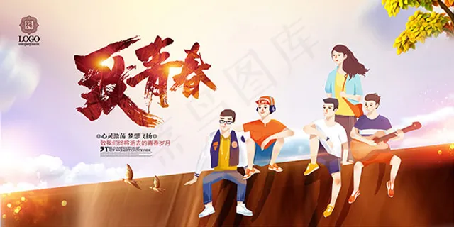 致青春梦想飞扬