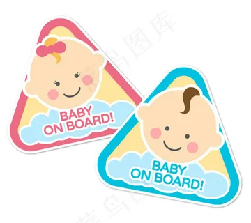 车内有婴儿贴纸
