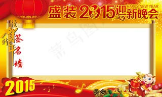 迎新晚会签名墙