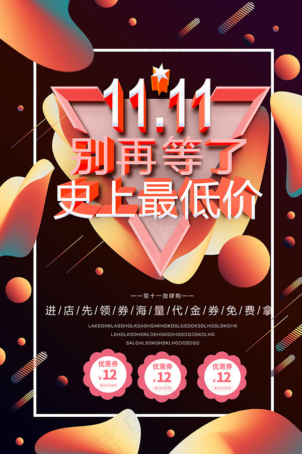 双11最低价海报(3534X5315(DPI:300))psd模版下载