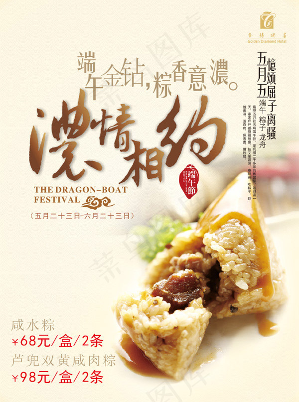 端午浓情相约(480X550)cdr矢量模版下载