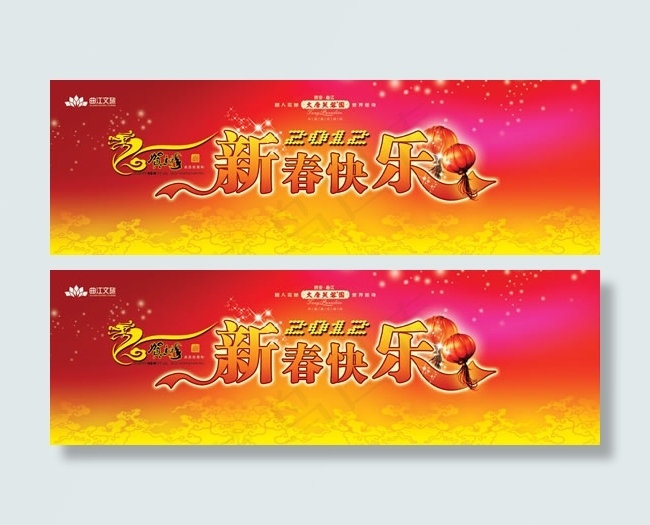 龙年贺新年横幅(7424X2362(DPI:40))psd模版下载