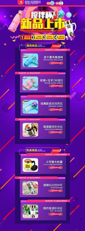 天猫新品上市首页