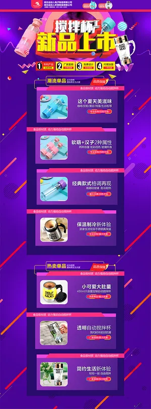 天猫新品上市首页