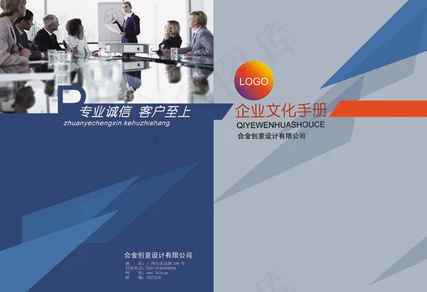 企业文化手册1psd模版下载