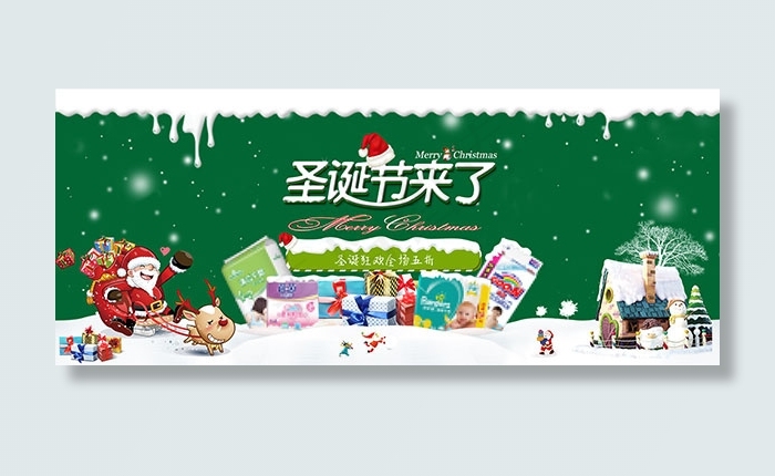 淘宝圣诞节主题psd模版下载