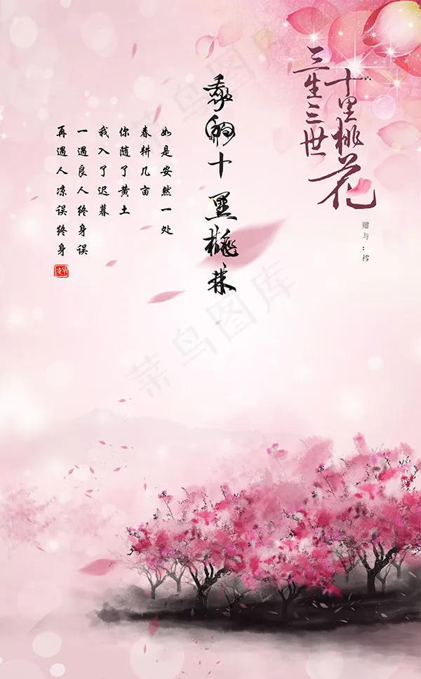 桃花主题海报psd模版下载
