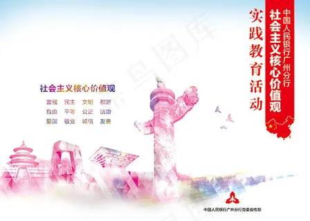 核心价值观展板