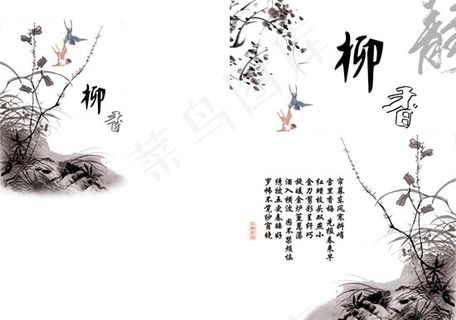 柳香国画画册 柳香国画画册