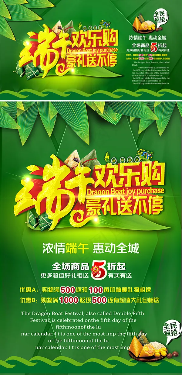 端午节欢乐购(7087X3898(DPI:300))psd模版下载