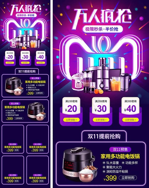 淘宝电器手机端psd模版下载