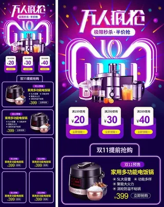 淘宝电器手机端