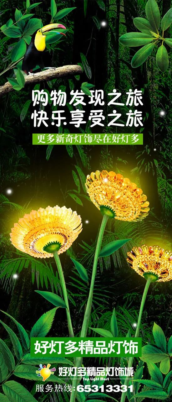灯饰城广告3(2953X6890(DPI:100))psd模版下载