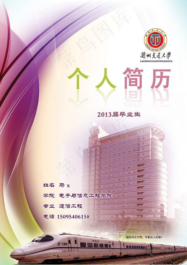 个人简历封面模板psd模版下载