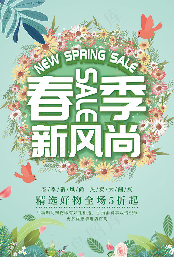 春季新风尚热卖(3534X5205(DPI:72))psd模版下载