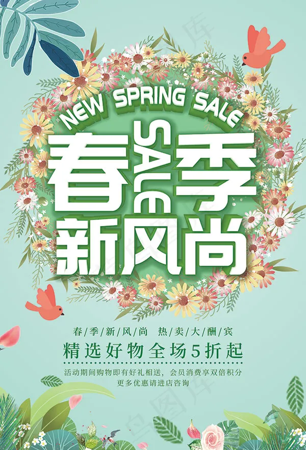 春季新风尚热卖(3534X5205(DPI:72))psd模版下载