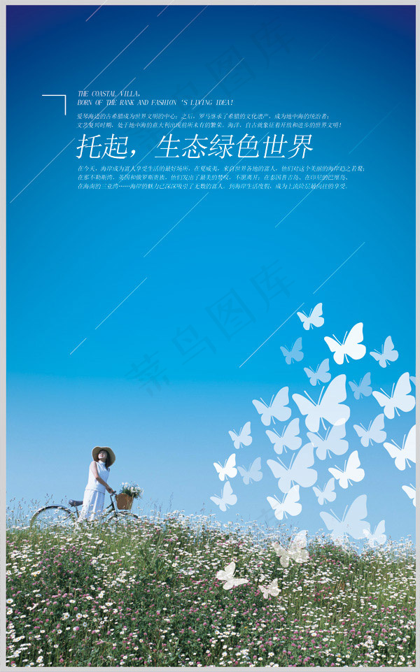生态绿色世界(2285X3661(DPI:300))psd模版下载