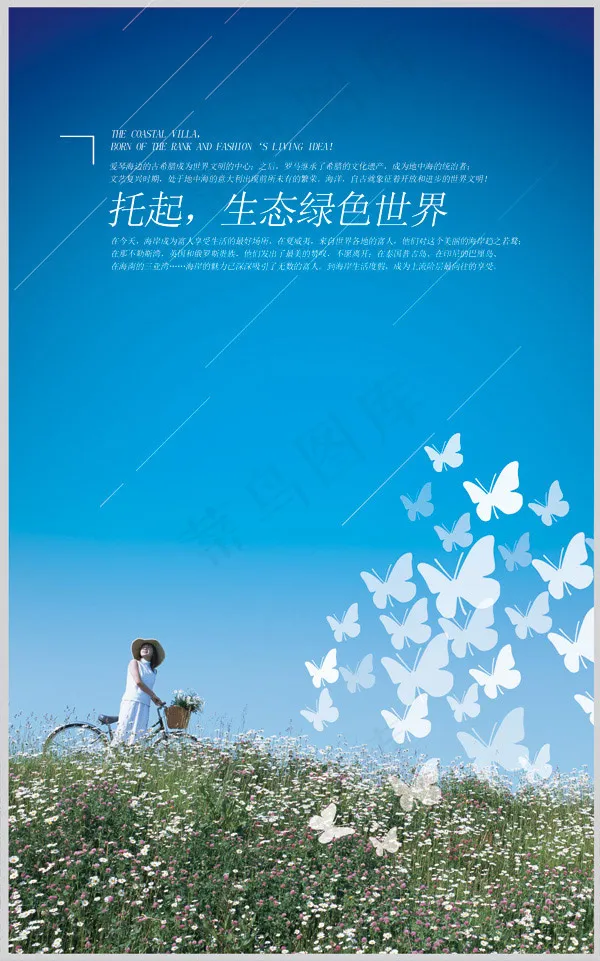 生态绿色世界(2285X3661(DPI:300))psd模版下载