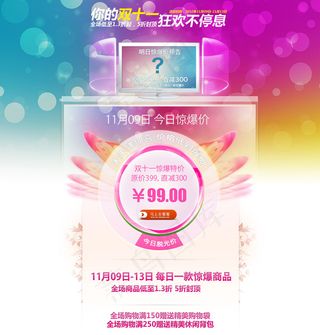 双11促销首页