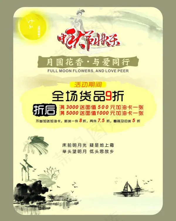 中秋节快乐DM(600X800)cdr矢量模版下载