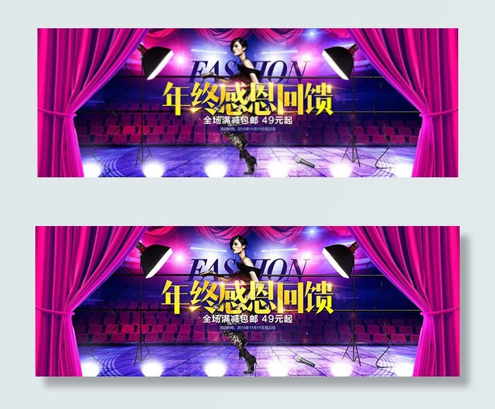天猫女装年终感恩(1920X680(DPI:72))psd模版下载