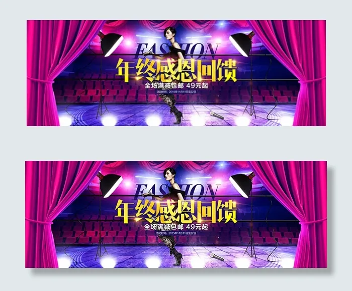 天猫女装年终感恩(1920X680(DPI:72))psd模版下载