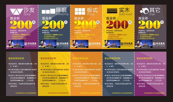 家具基金券cdr矢量模版下载