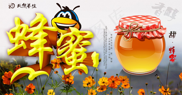 蜂蜜广告设计(3543X3543(DPI:300))psd模版下载
