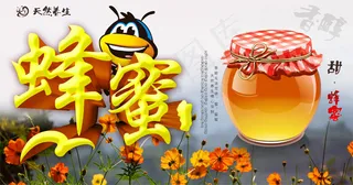 蜂蜜广告设计
