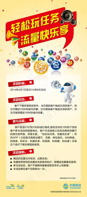 移动新业务展架