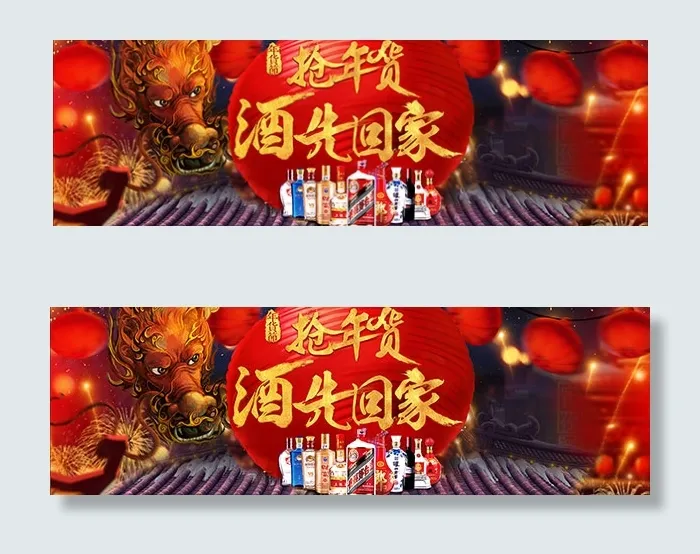 淘宝年货酒水psd模版下载