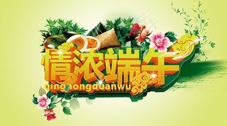 情浓端午节吊旗