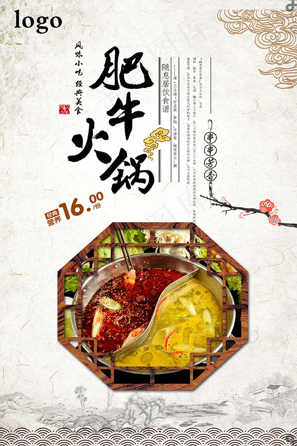 肥牛火锅海报(1772X2657(DPI:150))psd模版下载