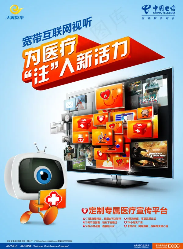 宽带互联网视听psd模版下载