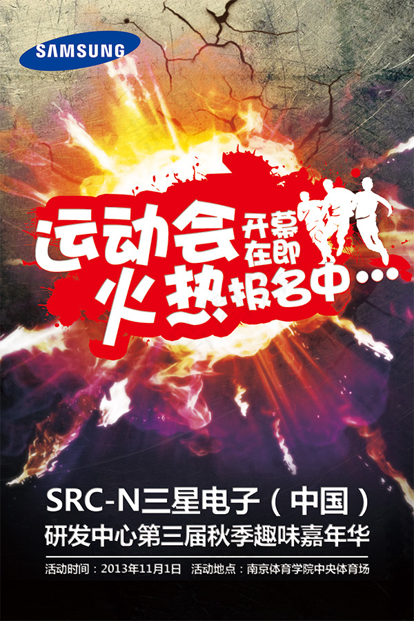 运动会报名海报(2362X3543(DPI:100))psd模版下载