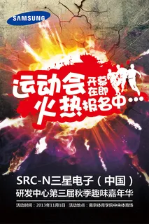 运动会报名海报