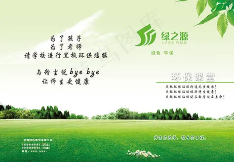 环保课堂展板