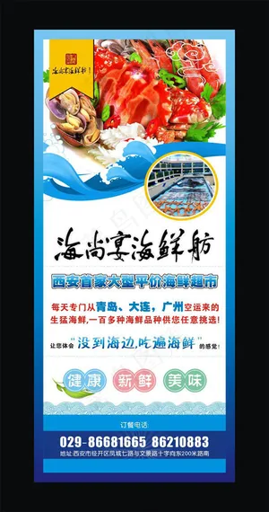 海鲜超市x展架