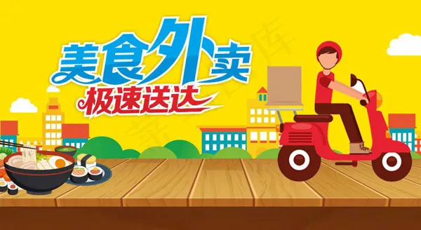美食外卖宣传海报cdr矢量模版下载