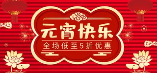 淘宝元宵快乐
