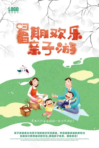 暑期欢乐亲子游