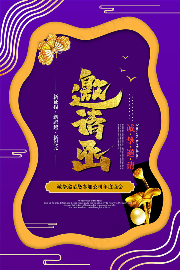 2019年会邀请函(4724X7086(DPI:200))psd模版下载