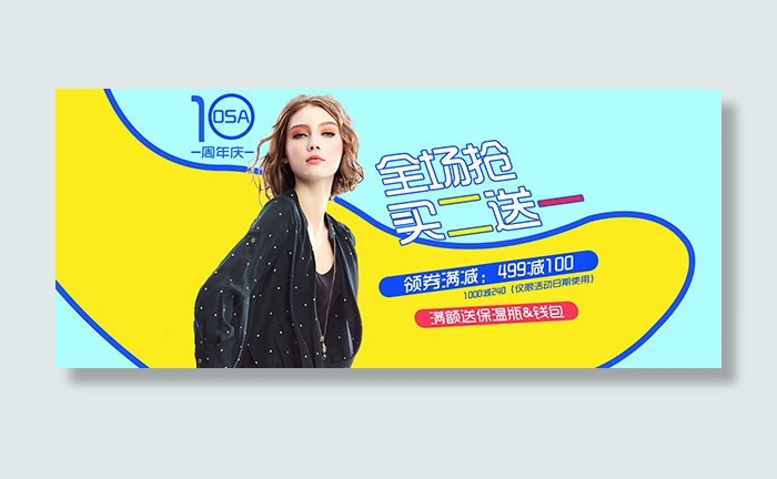 淘宝女装周年庆psd模版下载