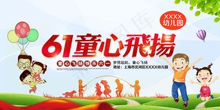 儿童节幼儿园展板