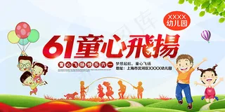 儿童节幼儿园展板